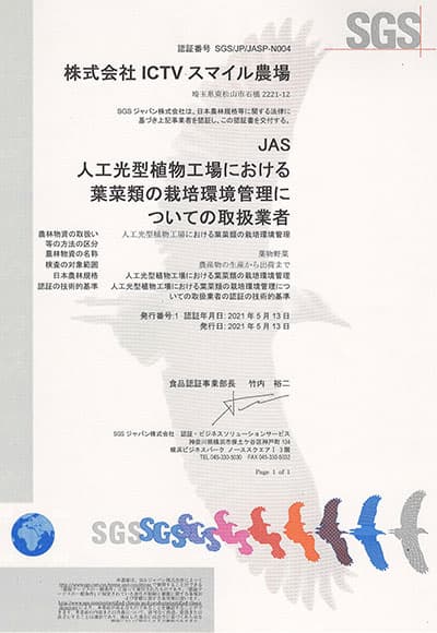 特色JAS0012認証状