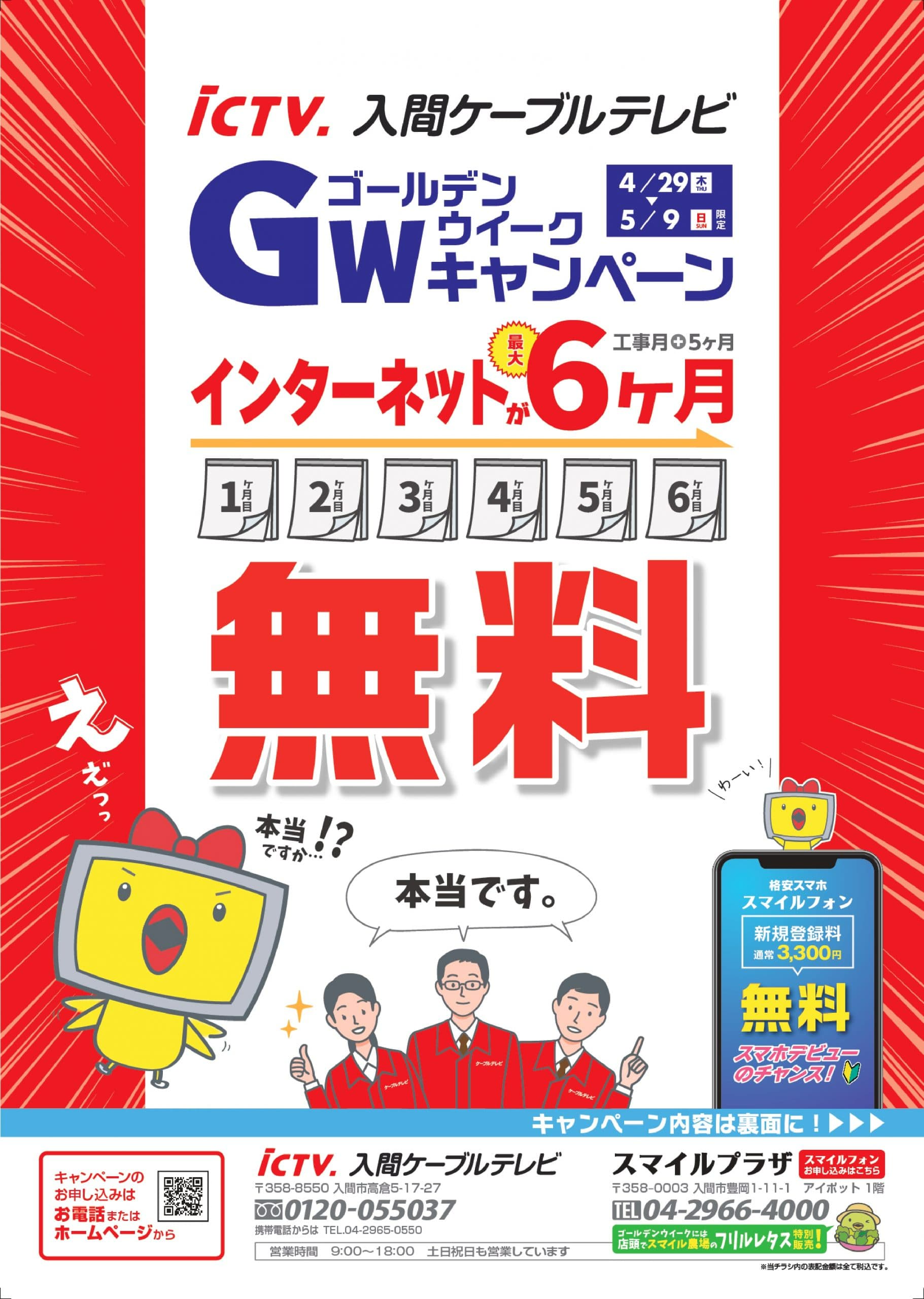 4 28新聞折込チラシ ゴールデンウィークがお得 入間ケーブルテレビ